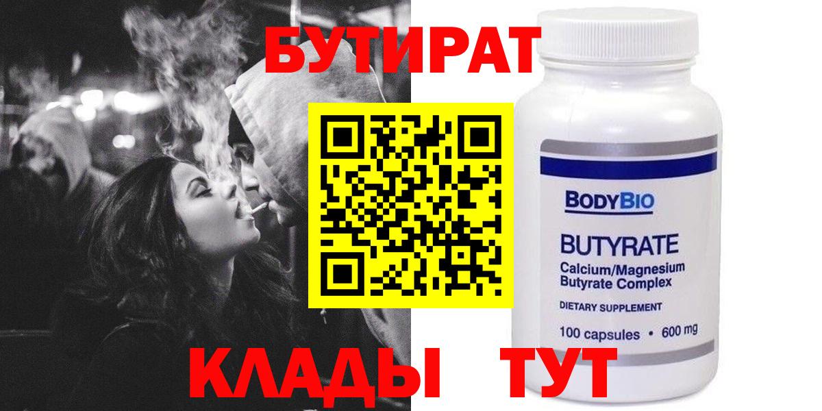 Качканар  БУТИРАТ вода  Бутират  Вход с VPN 