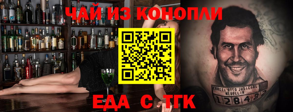 Еда ТГК конопля Качканар