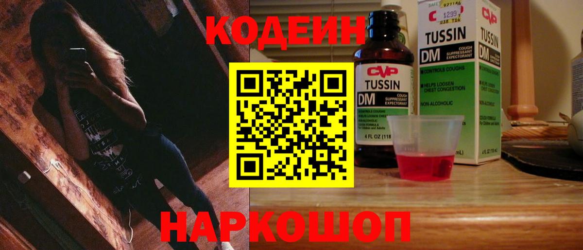 Кодеиновый сироп Lean напиток Lean (лин)  Кодеин Purple Drank  Качканар  Вход с VPN 