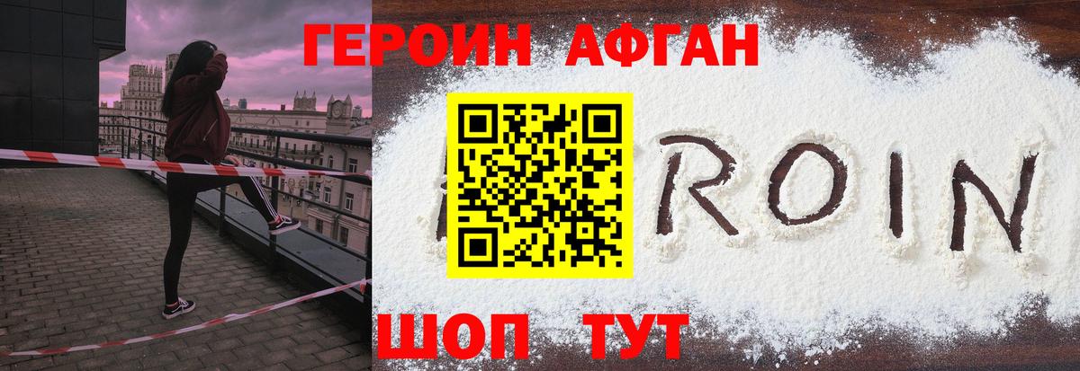 Героин белый Качканар