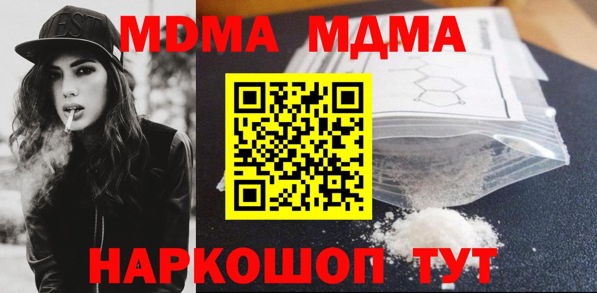 МДМА Molly  Вход с VPN  MDMA  Качканар 