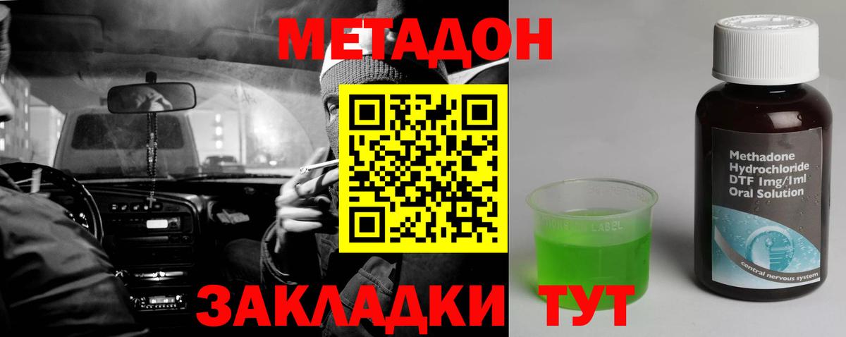 МЕТАДОН VHQ Качканар