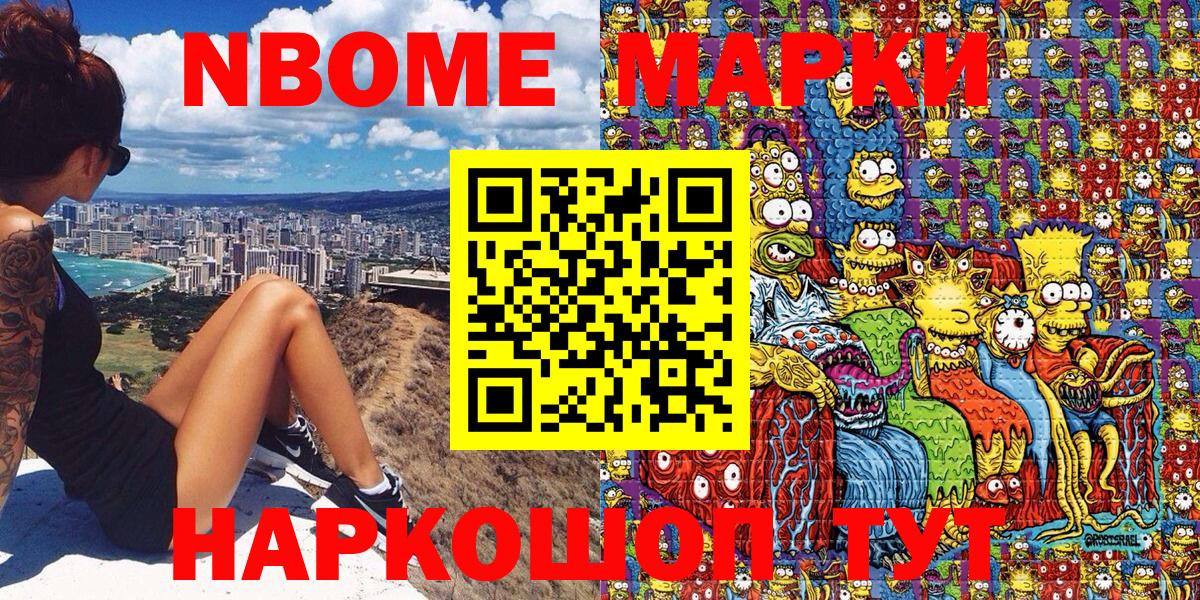 Качканар  Марки NBOMe  Вход с VPN  Наркотические марки 1500мкг 